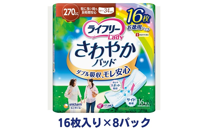 ライフリーさわやかパッド特に多い時も長時間安心用（16枚×8パック）ユニ・チャーム 雑貨 日用品