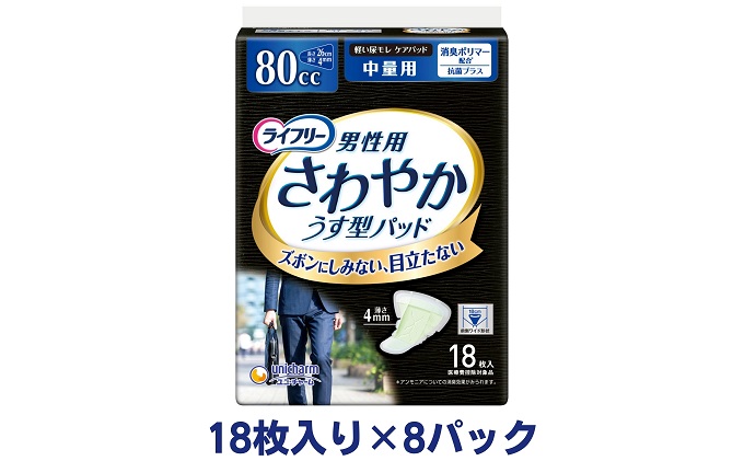 ライフリーさわやかパッド男性用中量用（18枚×8パック）ユニ・チャーム 雑貨 日用品