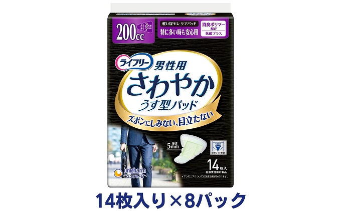 ライフリーさわやかパッド男性用特に多い時も安心（14枚×8パック）ユニ・チャーム 雑貨 日用品