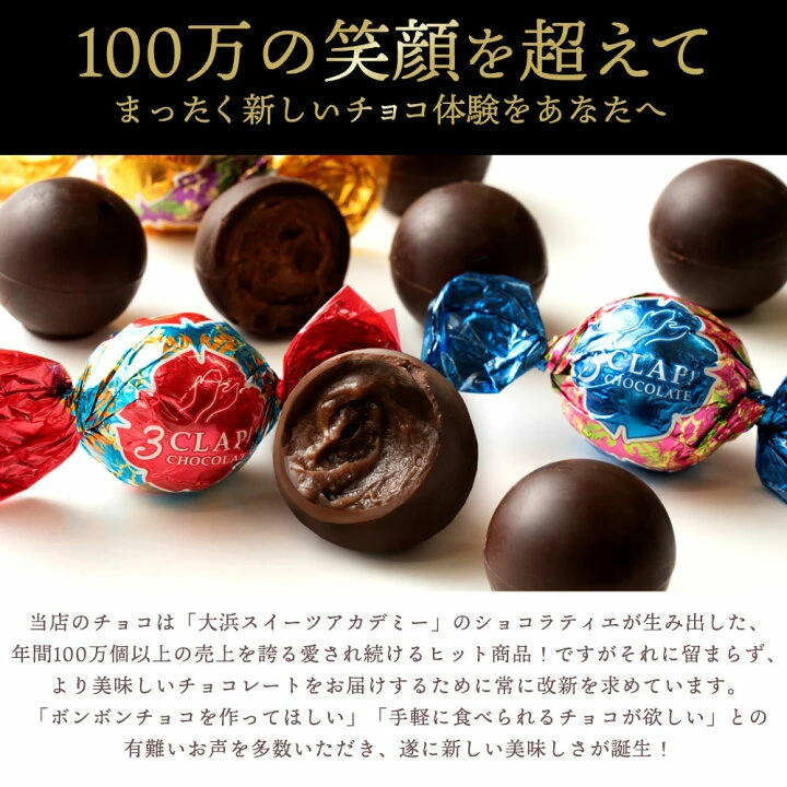 MH140-0080-20_チョコレート 3CLAP! CHOCOLATE 5個入×5セット