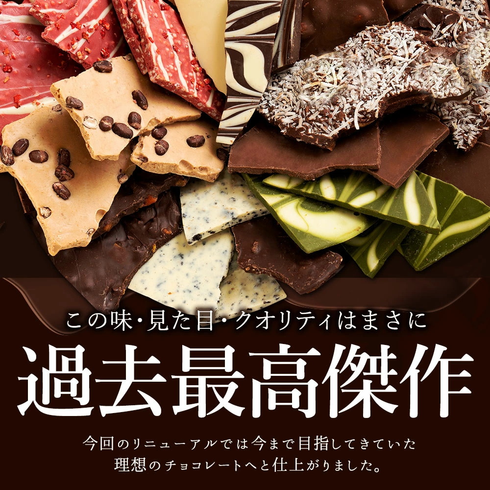 MH140-0021_割れチョコ合計2kg