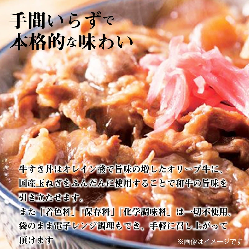 M04-0002_オリーブ牛 牛すき丼3袋セット