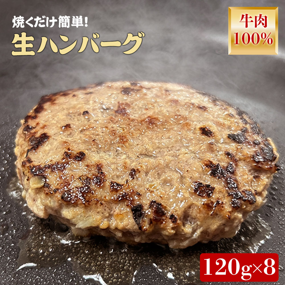 M04-2006-8_オリーブ牛100％ハンバーグ120g×8　食べ応え十分！解凍して焼くだけ！