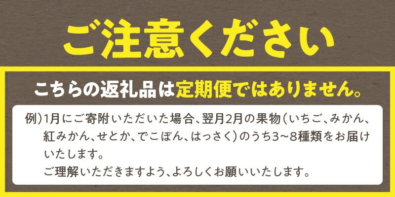 M102-0026_三豊市産の厳選フルーツ詰合せ♪【天の川】