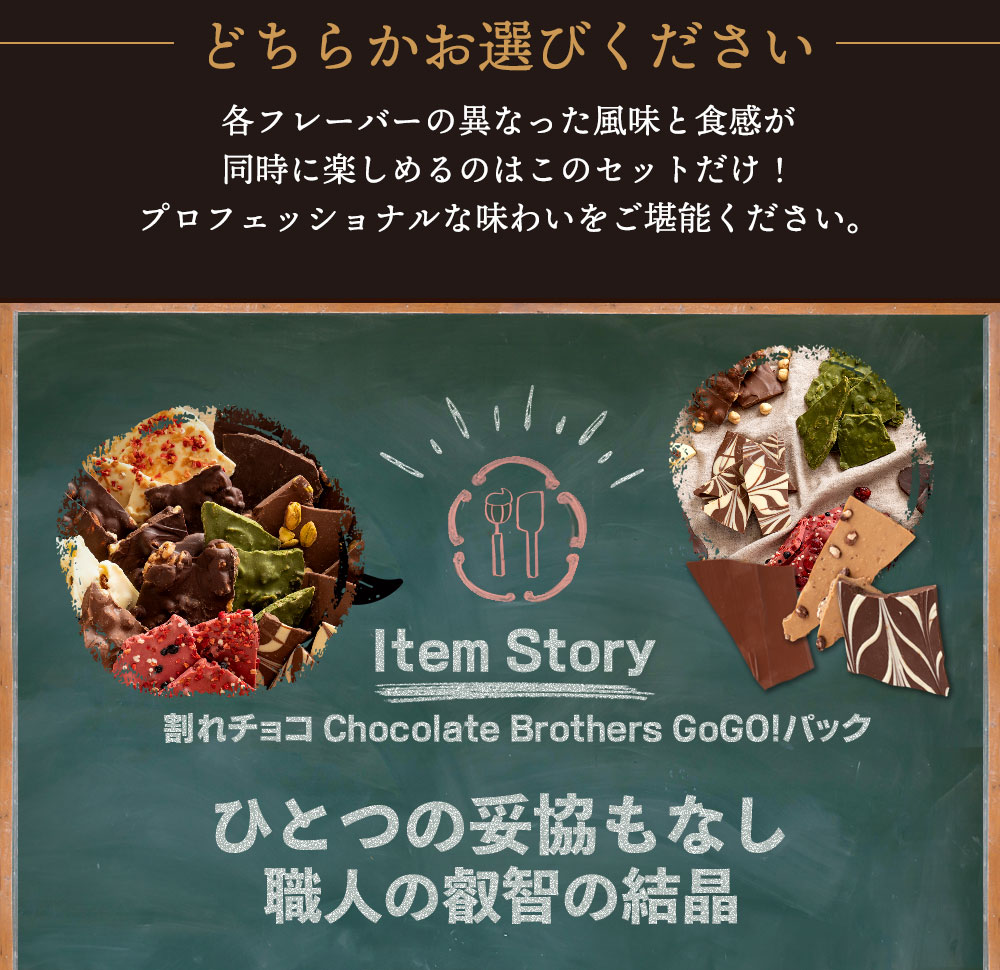 MH140-0021-550_割れチョコ クベ之助とチュル太山盛りChocolateBrothers GoGO！パック 550g×2