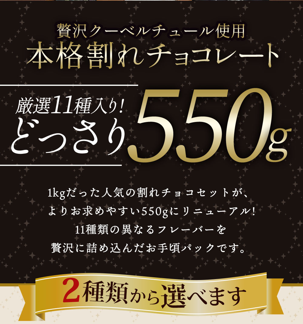 MH140-0022-550-1_【ゆうパケット】【10月～4月配送限定】割れチョコ クベ之助とチュル太山盛りChocolateBrothers GoGO！パック 550g【定番クベ之助(兄)セット550g】