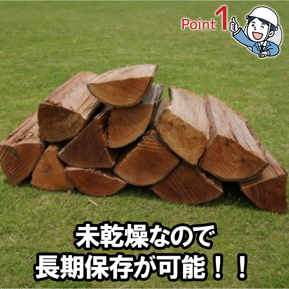 未乾燥薪　香川県三豊市　三野林業　薪　暖炉　焚火アウトドア　40cm　約20kg【配送不可地域：北海道・沖縄県・離島】_M166-0001-40