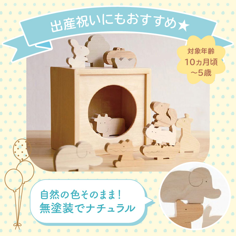 『皇室ご愛用品』 木のおもちゃ 動物積み木_M05-0012