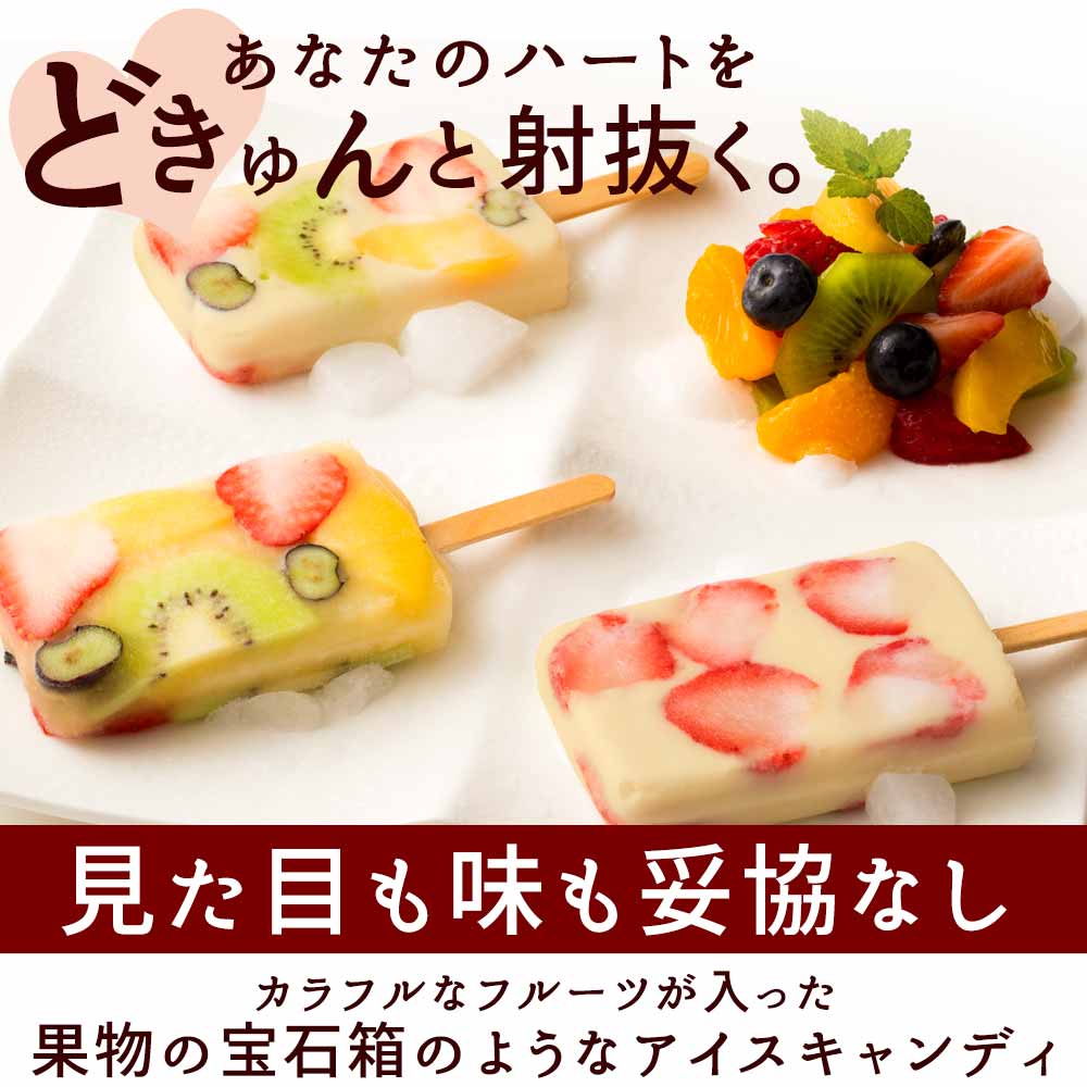 MH140-0015_果肉いっぱいどきゅんとアイス6本セット