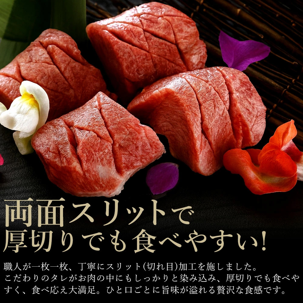 M04-2008_あんどう醤油の 旨タレ厚切り牛タン