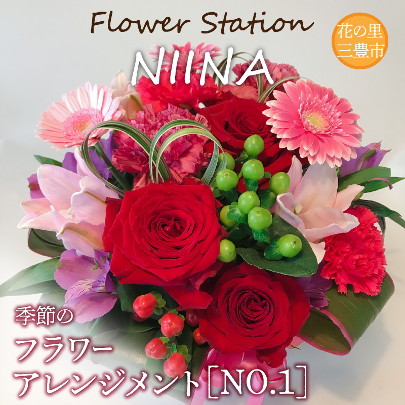 M75-0001_Flower Station NIINAãããè±ã®éäžè±åžã®å£ç¯ã®ãã©ã¯ãŒã¢ã¬ã³ãžã¡ã³ããNO.1