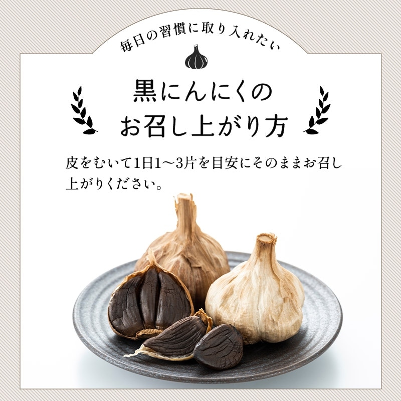 M179-0001_熟成　黒にんにく　(玉)　１０００ｇ　香川県産