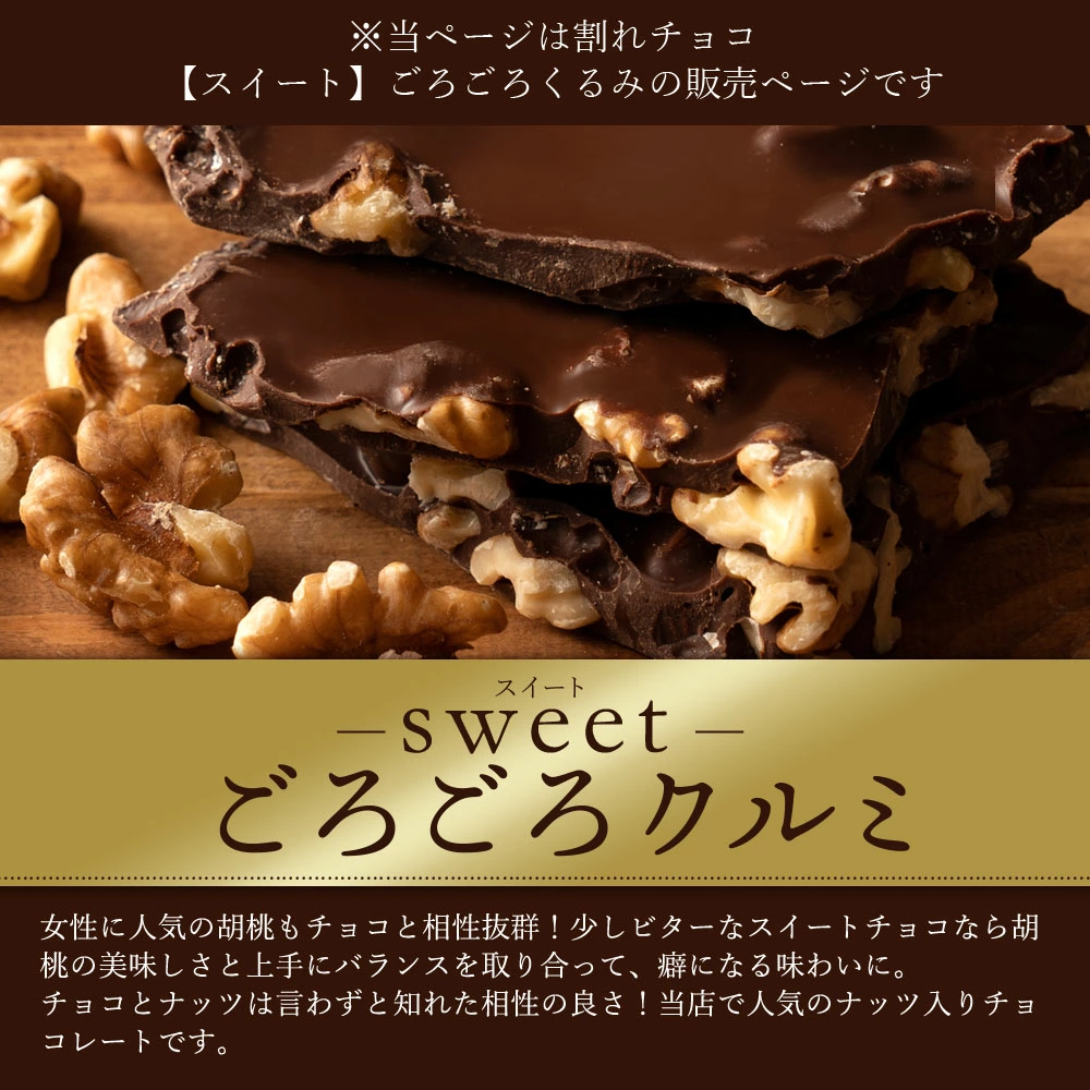 MH140-0053-2000_スイーツ 割れチョコ ごろごろクルミ 1kg×2