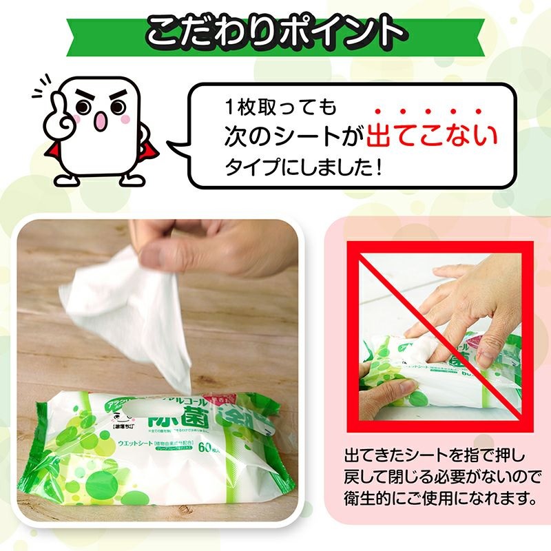 M89-0034_アラクリーネ ノンアルコール除菌シート (60枚×8P)×6袋×3か月