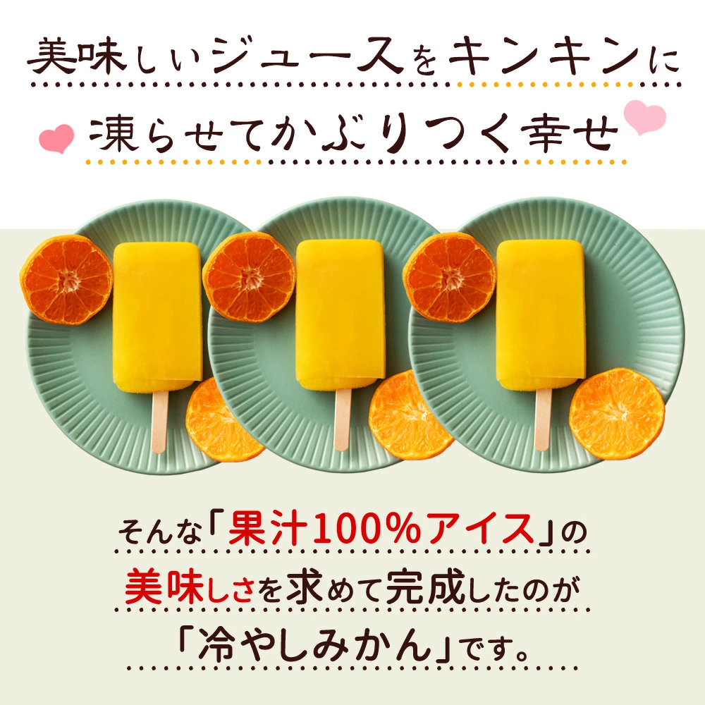 MH140-0017_冷やしみかんアイス 20本セット