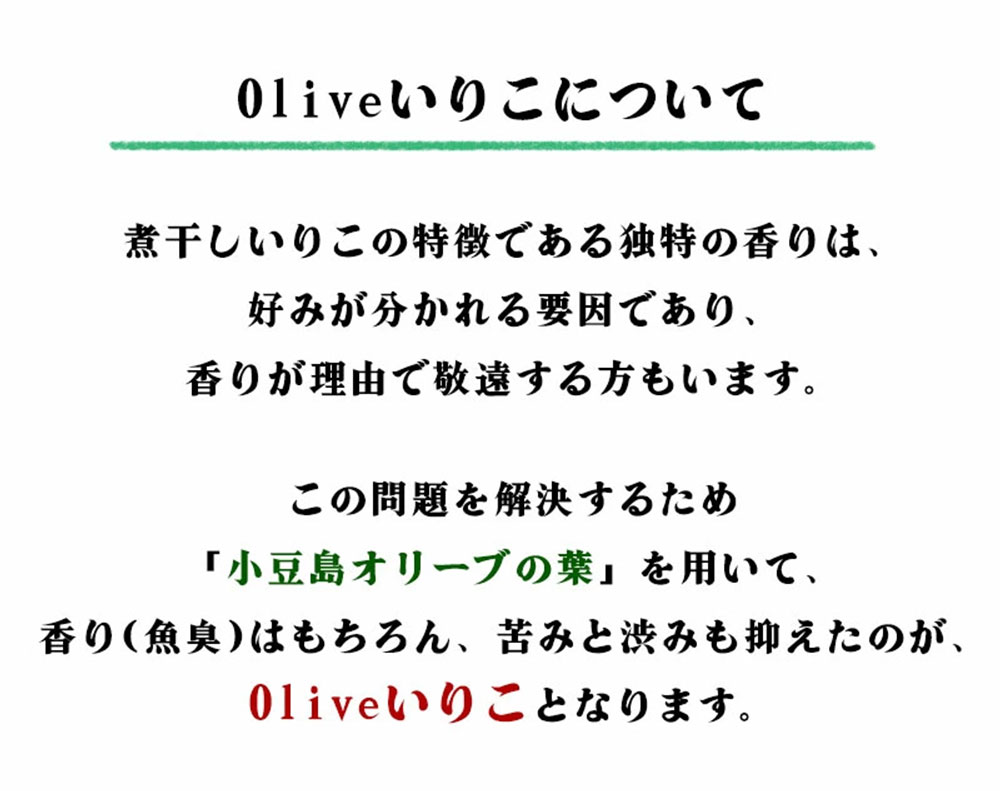 M70-0004-1_【ゆうパケット】香川県三豊市産　オリーブいりこ大羽230ｇ