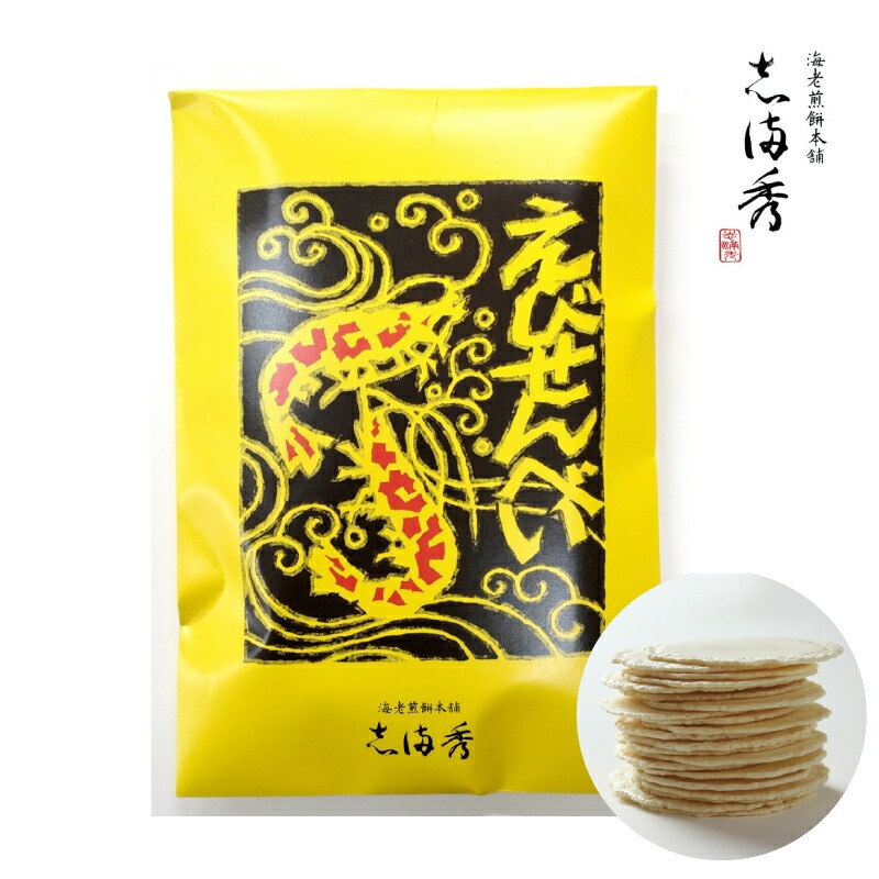 M95-0105_【ふるさと納税】【海老煎餅本舗 志満秀】えびせんべい １４枚入り