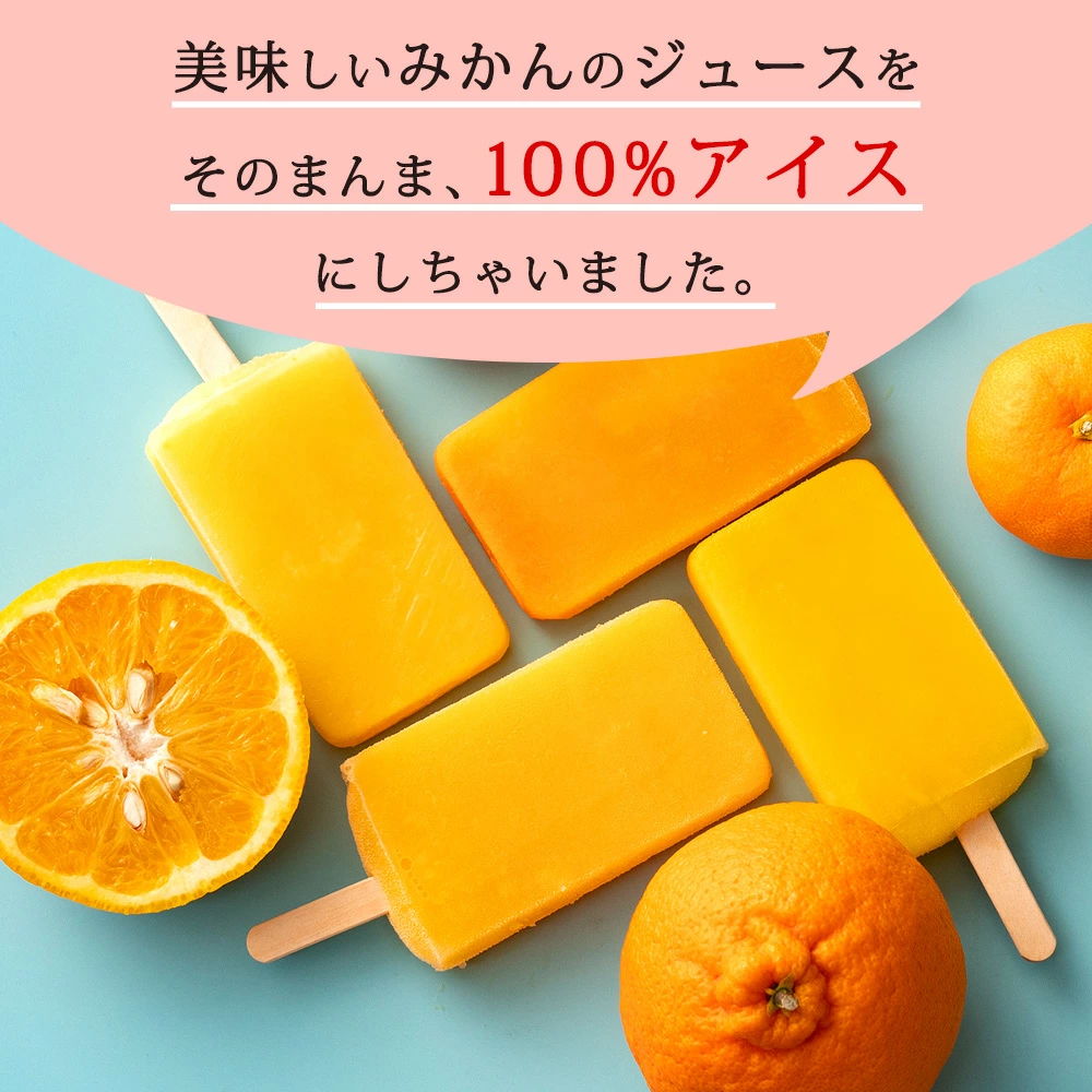 MH140-0017_冷やしみかんアイス 20本セット