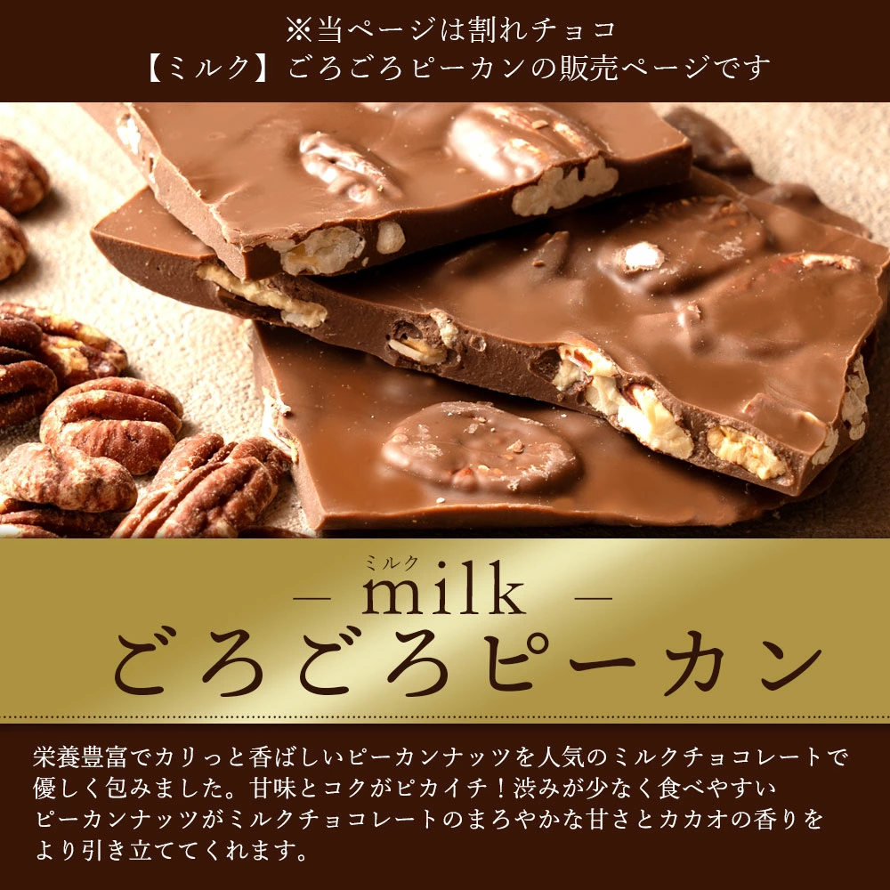 MH140-0058-2000_割れチョコ ごろごろピーカンナッツ 1kg×2