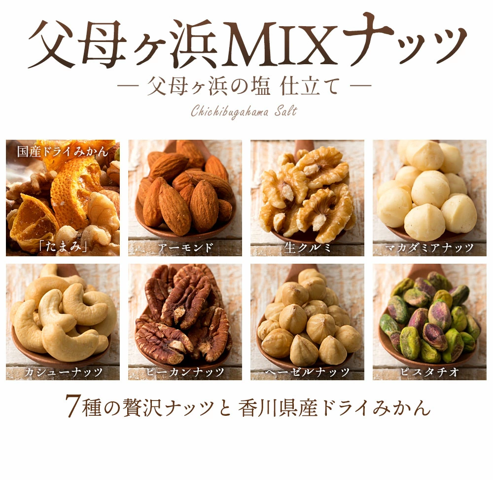 MH140-0076-500_父母ヶ浜MIXナッツ 500g(250g×2)