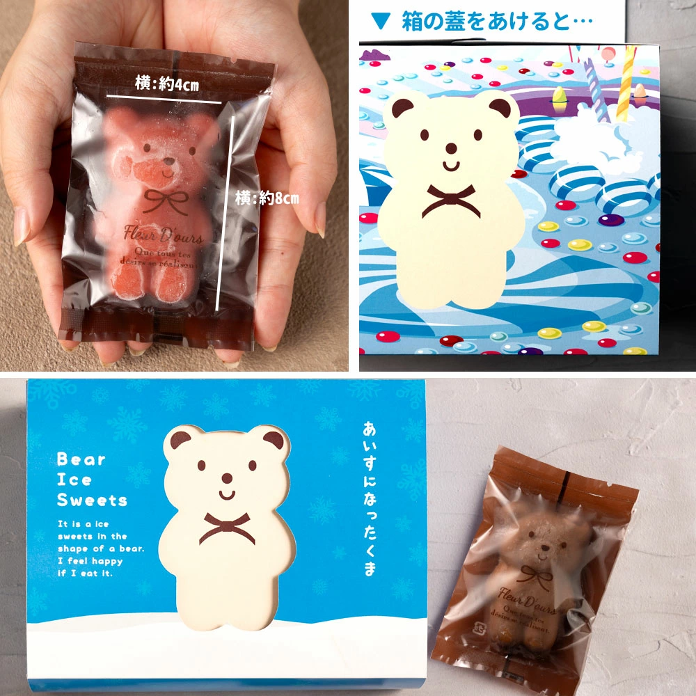 MH140-0020_あいすになったくま 18匹