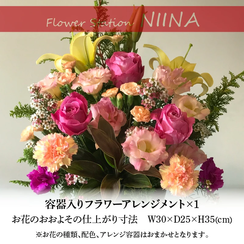 M75-0002_Flower Station NIINAから「花の里三豊市の季節のフラワーアレンジメント」NO.2