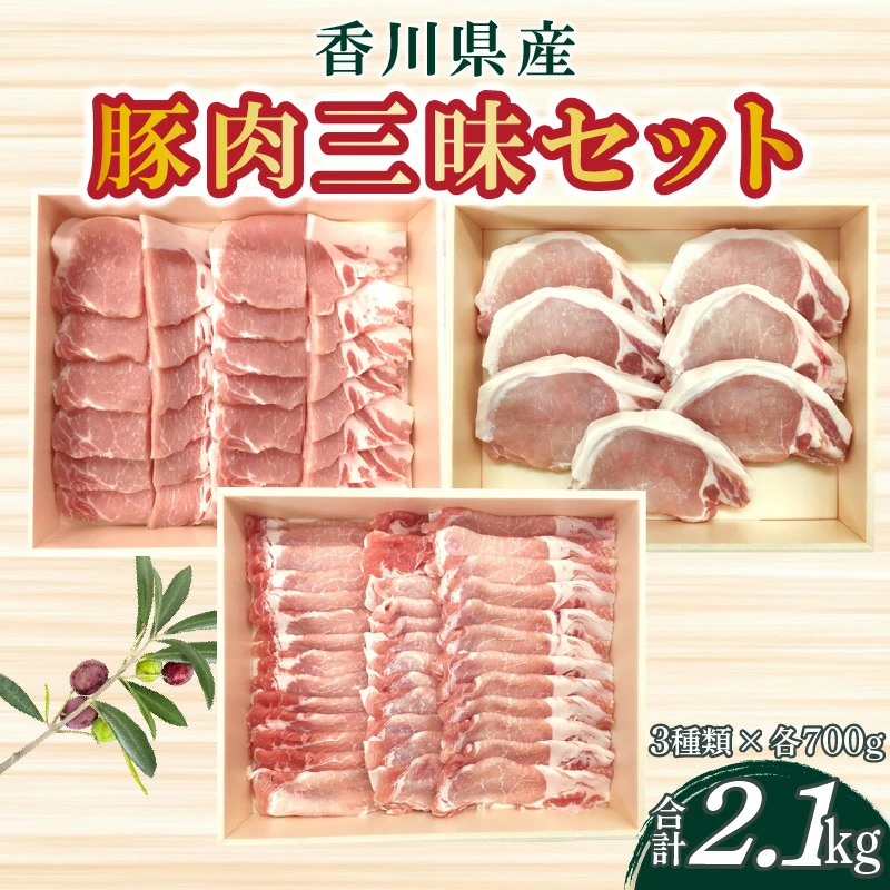 M04-0063_香川県産 豚肉三昧セットA