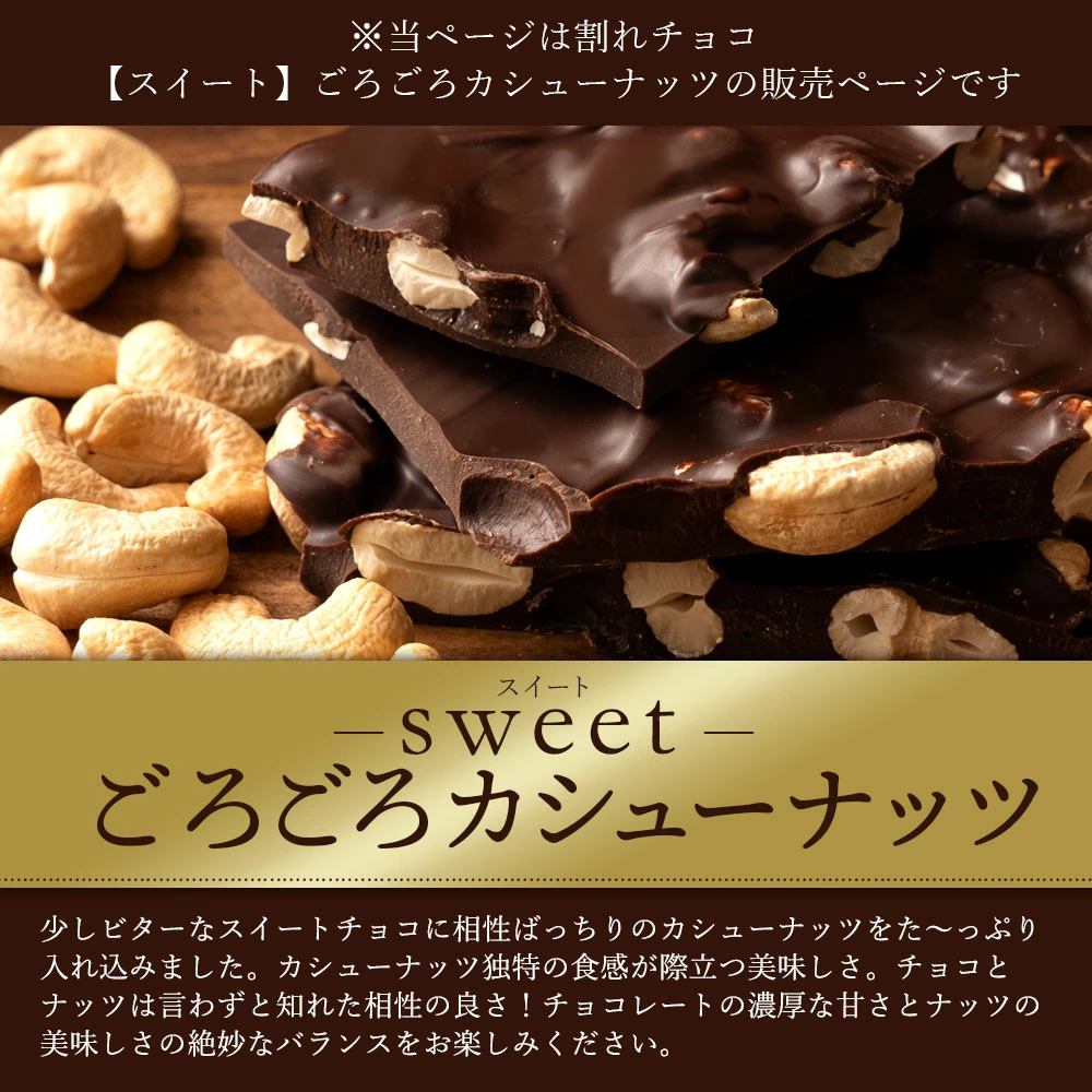 MH140-0057-2000_割れチョコ ごろごろカシューナッツ 1kg×2