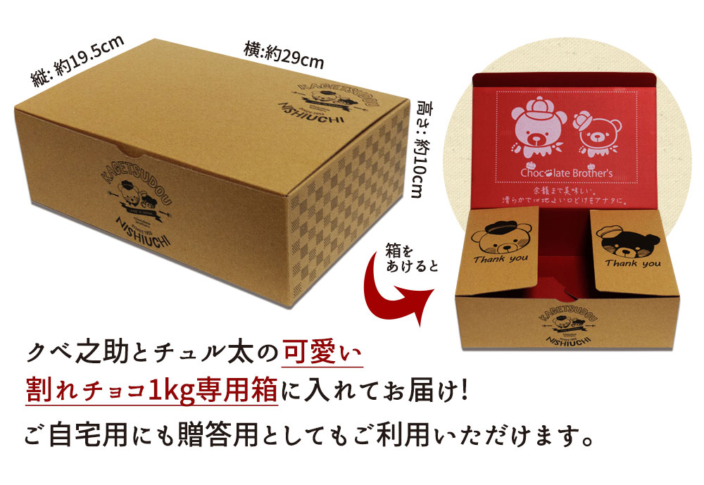 MH140-0046-2000_スイーツ 割れチョコ ごろごろヘーゼルナッツ 1kg×2