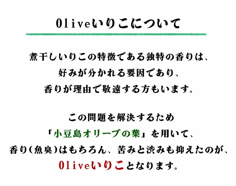 M70-0004-2_香川県三豊市産 オリーブいりこ大羽230g×3