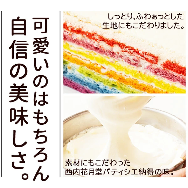 MH140-0068_レインボーケーキ 5号