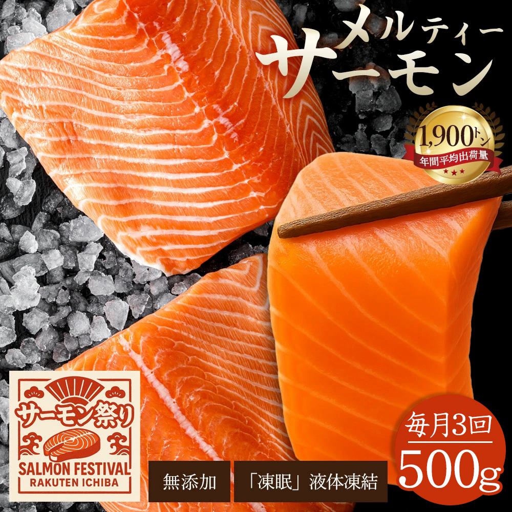 M185-0019-0_毎月お届け3回 アトランティックサーモン　500g