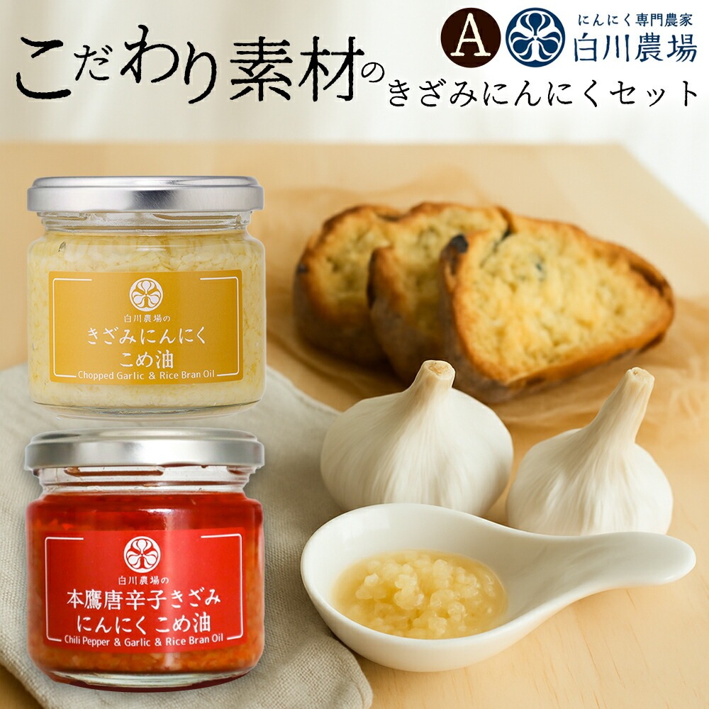 M07-0010_【ふるさと納税】きざみにんにく2個入りギフトA