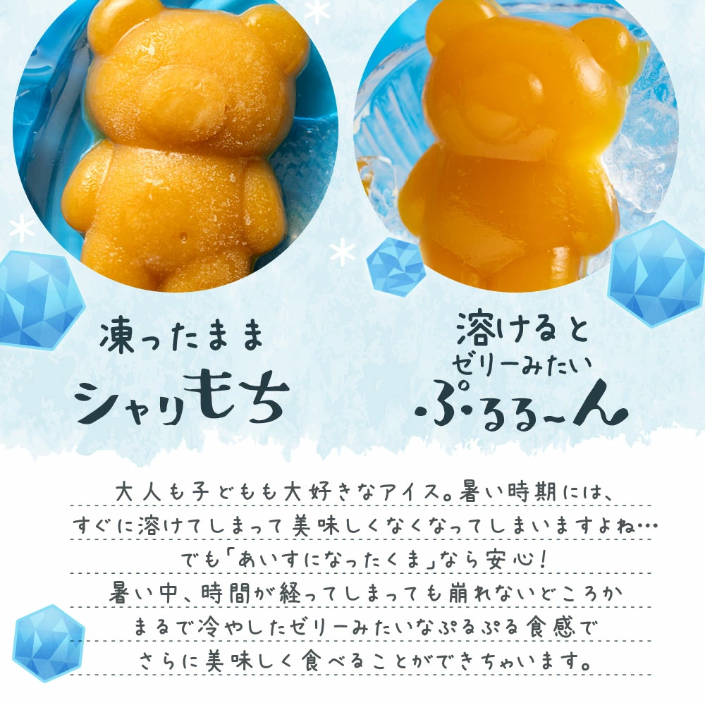 MH140-0020_あいすになったくま 18匹