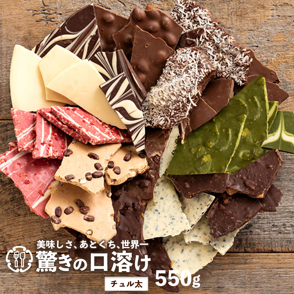 MH140-0022-550-2_クベ之助とチュル太山盛りChocolateBrothers GoGO!パック 550g【欲張りチュル太(弟)】