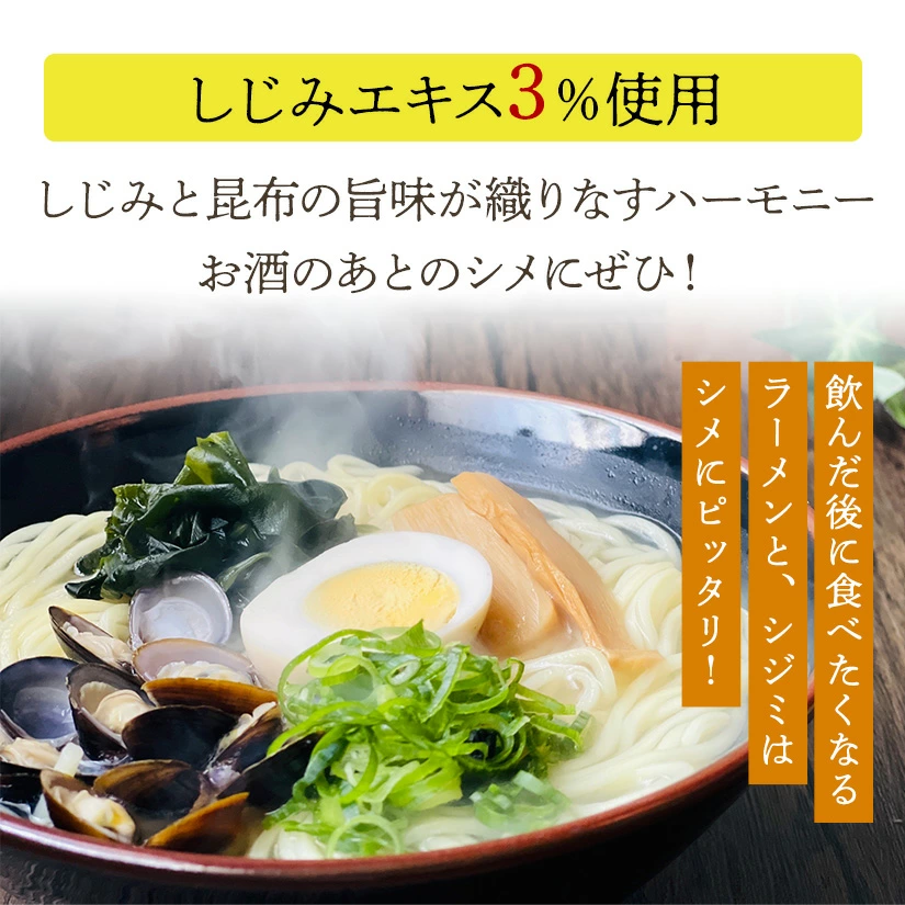 M104-0013_しじみラーメン 8食セット