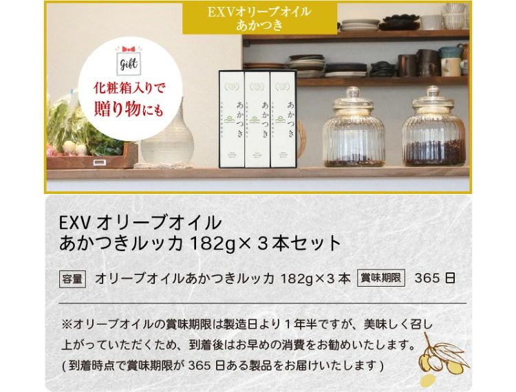 香川県産EXVオリーブオイル あかつきルッカ182g×3本セット