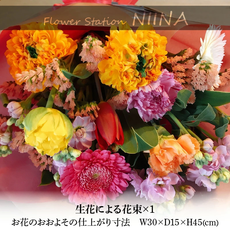 M75-0006_Flower Station NIINAから「花の里三豊市の季節の花束」