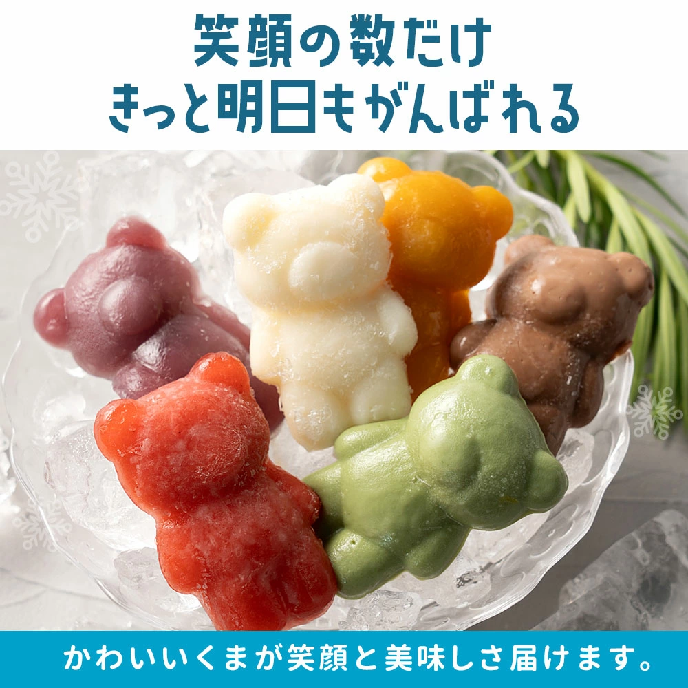 MH140-0020_あいすになったくま 18匹