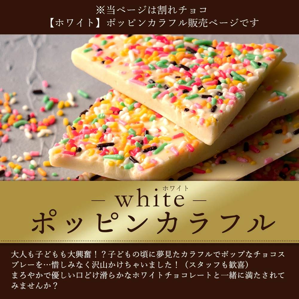 MH140-0025-2000_割れチョコ ポッピンカラフル 1kg×2