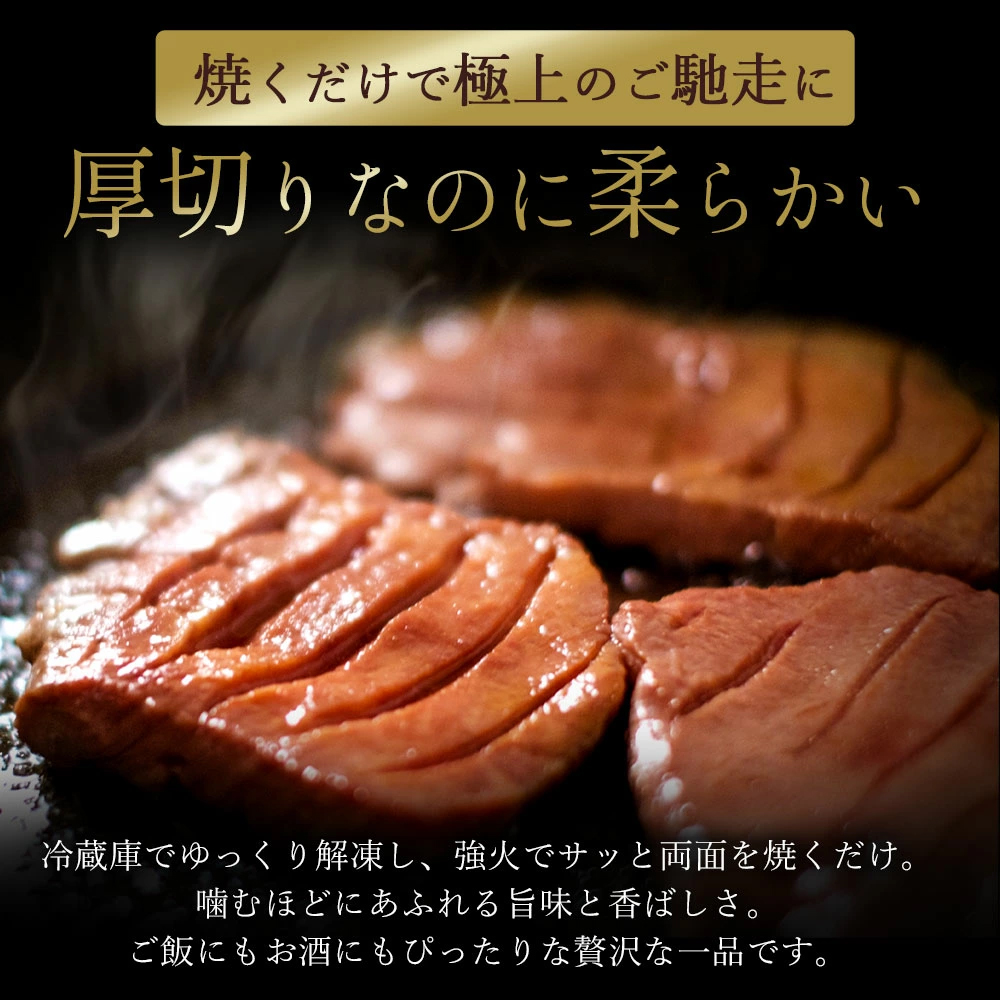 M04-2008_あんどう醤油の 旨タレ厚切り牛タン