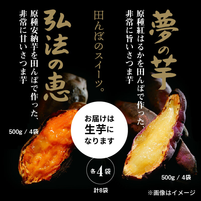 M40-0006_弘法の恵・夢の芋【香川県産サツマイモ 計4kg】