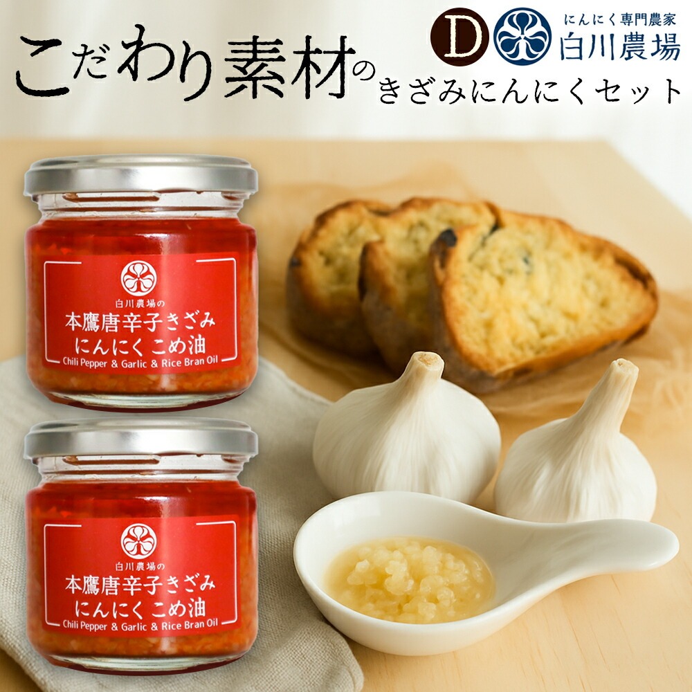 M07-0013_【ふるさと納税】きざみにんにく2個入りギフトD