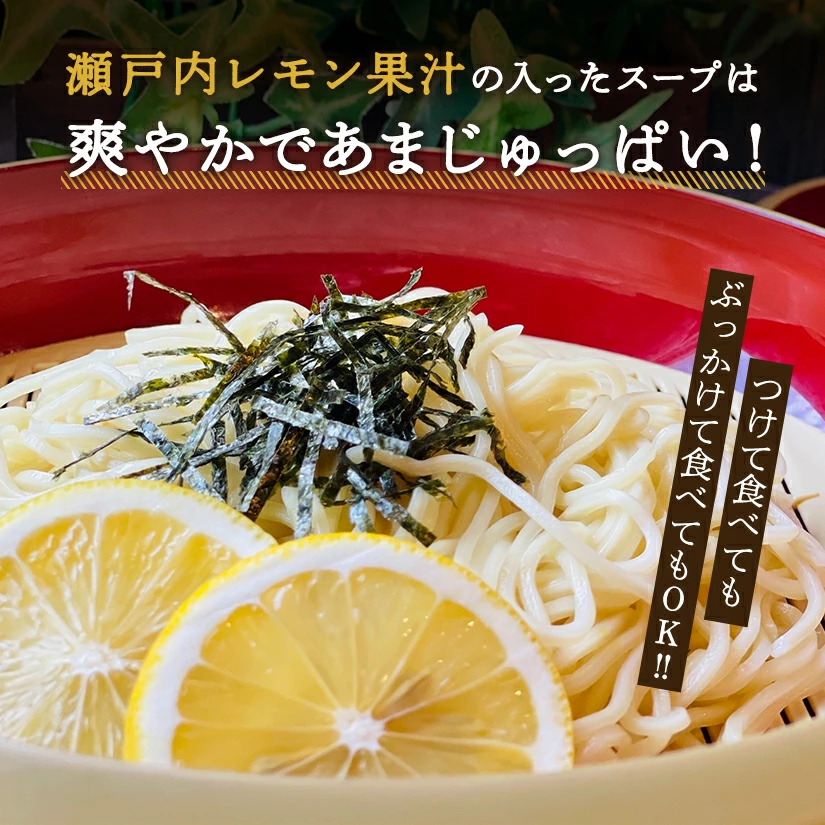 M104-0040_瀬戸内レモンざる 4人前