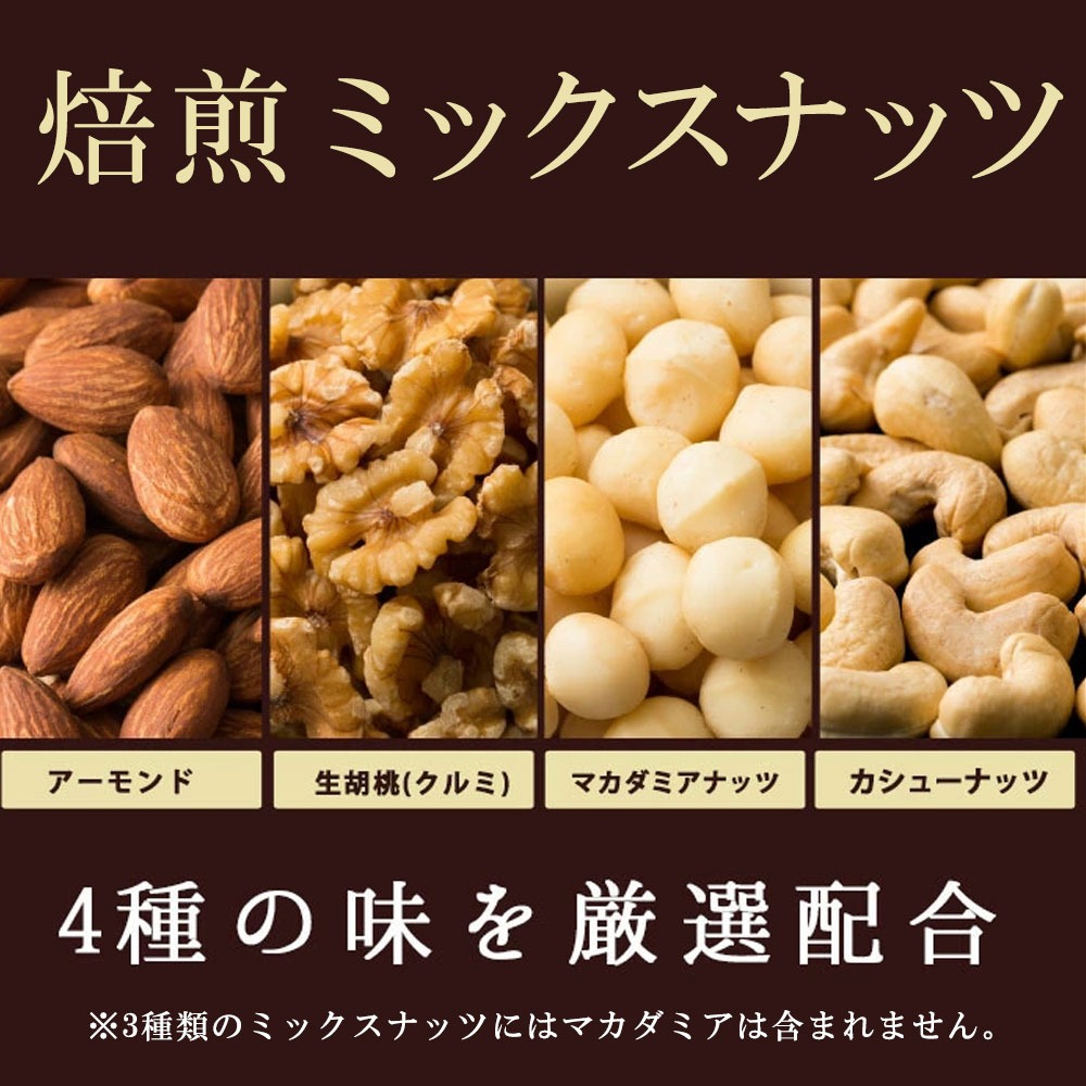 MH140-0174_【納税】焙煎ミックスナッツ(4種の無塩) 1.7kg(850g×2袋)