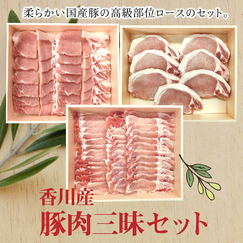 M04-0063_香川県産 豚肉三昧セットA