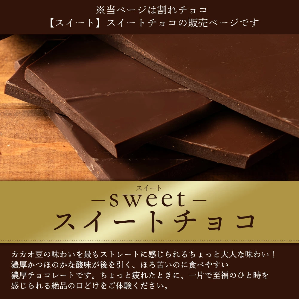 MH140-0033-2000_割れチョコ スイートチョコ 1kg×2