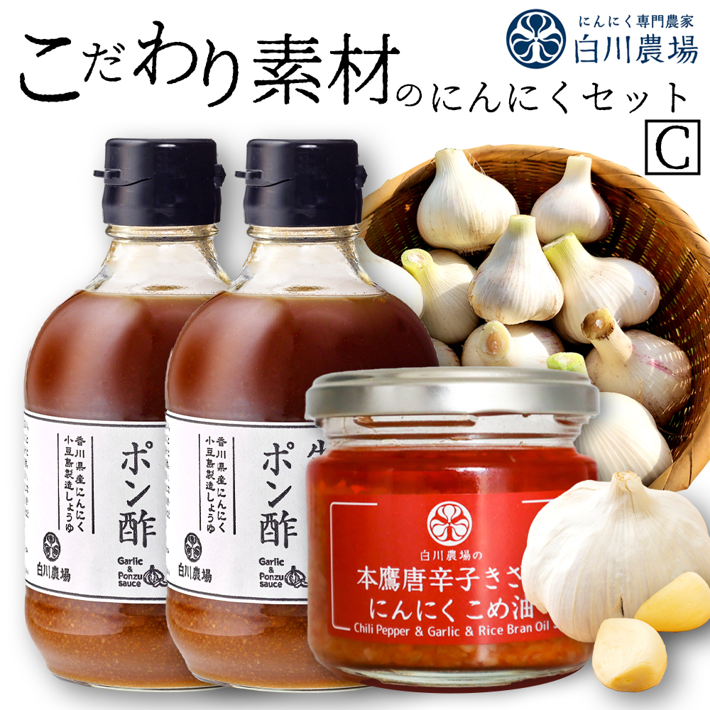 M07-0007_【ふるさと納税】こだわり素材のにんにくセットC