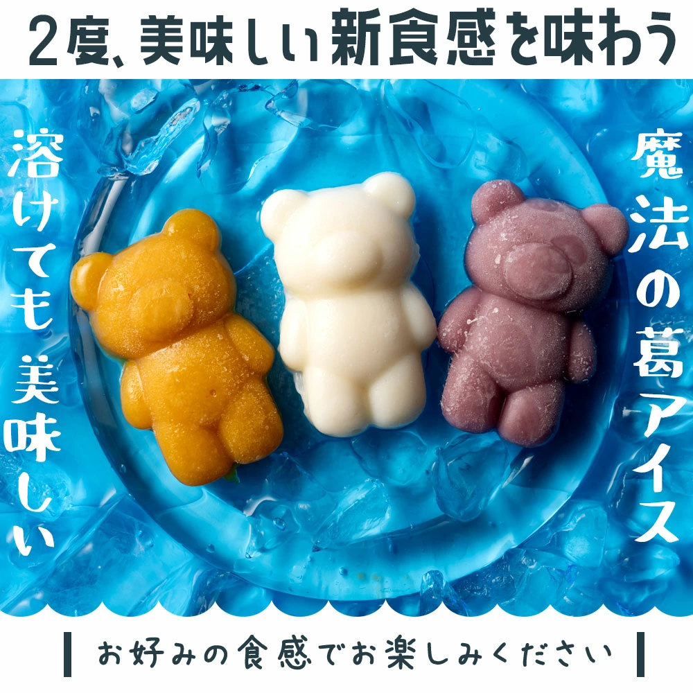 MH140-0020_あいすになったくま 18匹