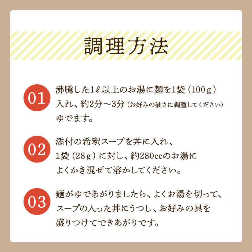 M104-0014_にぼしラーメン 8食セット